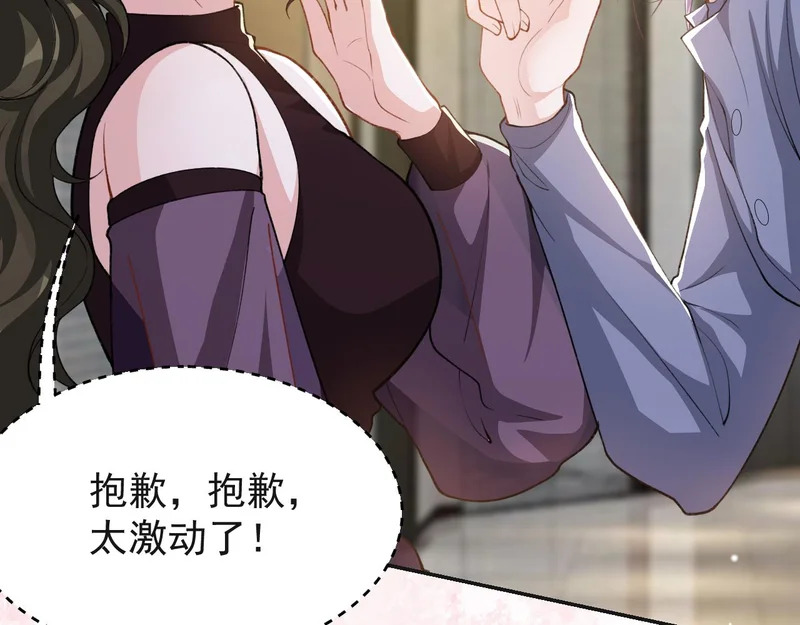 第246话：蜜月旅行？我不同意！ 第69页