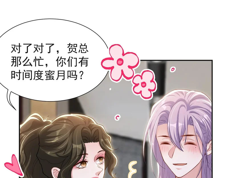 第246话：蜜月旅行？我不同意！ 第75页