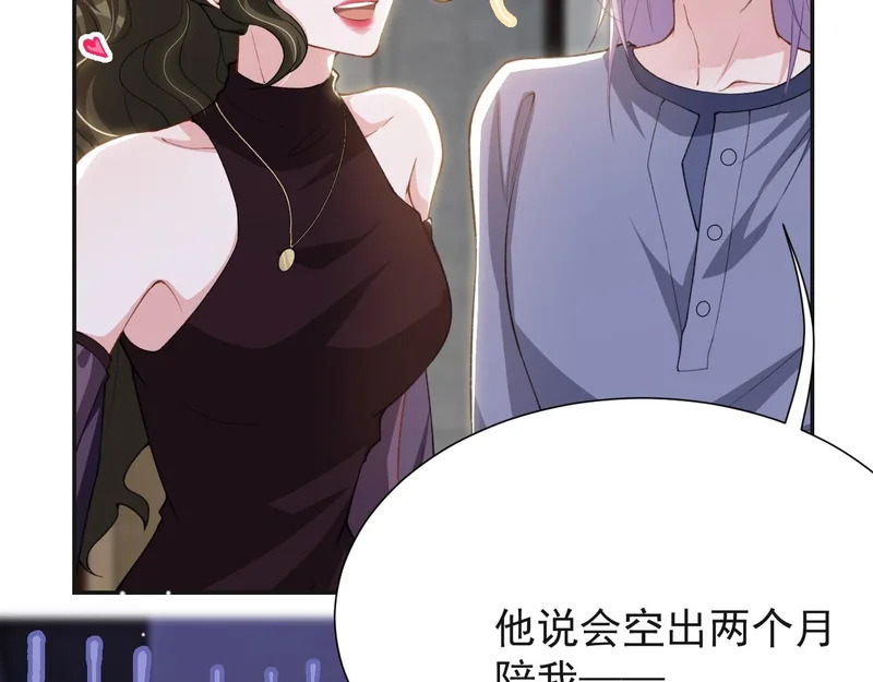 第246话：蜜月旅行？我不同意！ 第76页