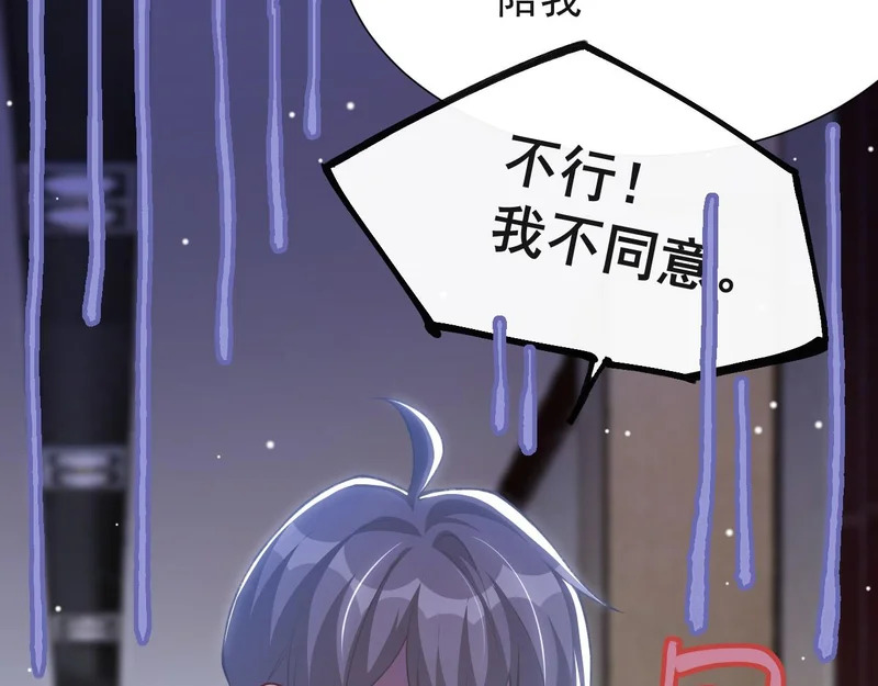 第246话：蜜月旅行？我不同意！ 第77页
