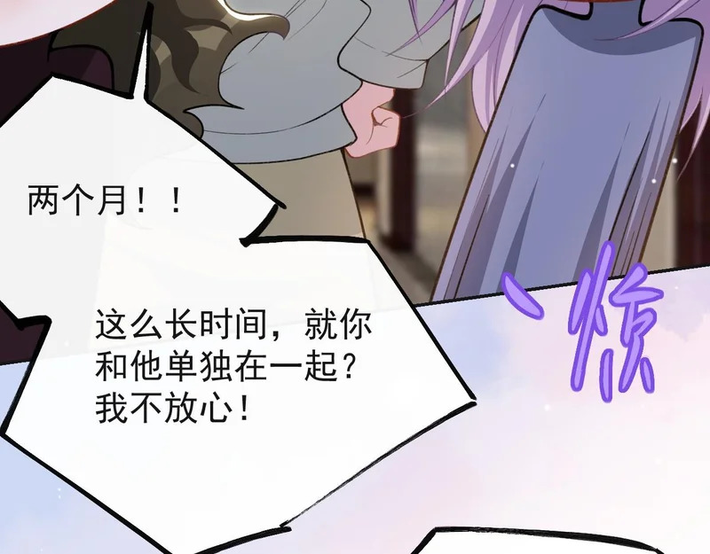 第246话：蜜月旅行？我不同意！ 第79页