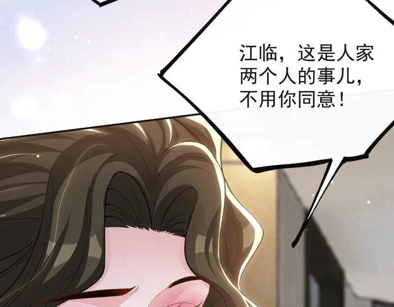 第246话：蜜月旅行？我不同意！ 第80页