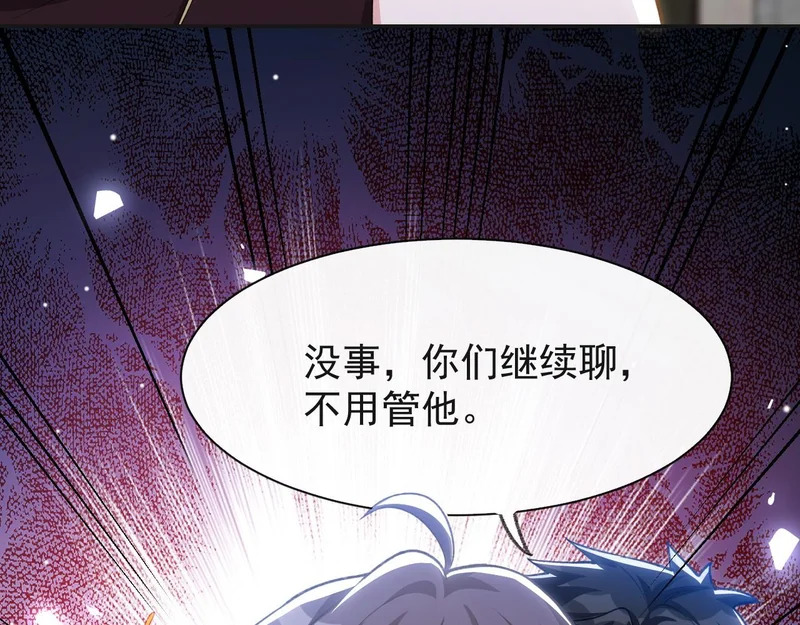 第246话：蜜月旅行？我不同意！ 第82页