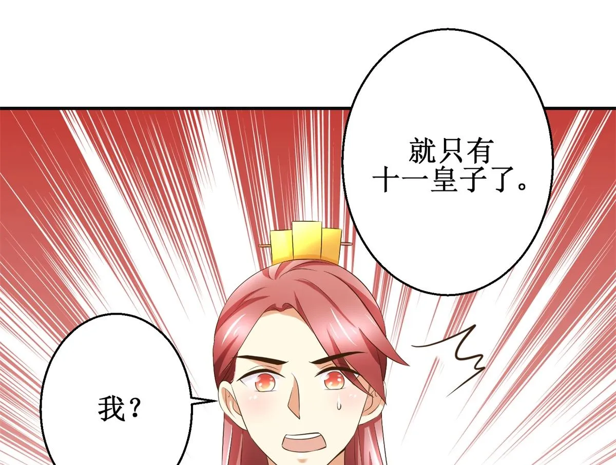 第109话 我太难了 第11页