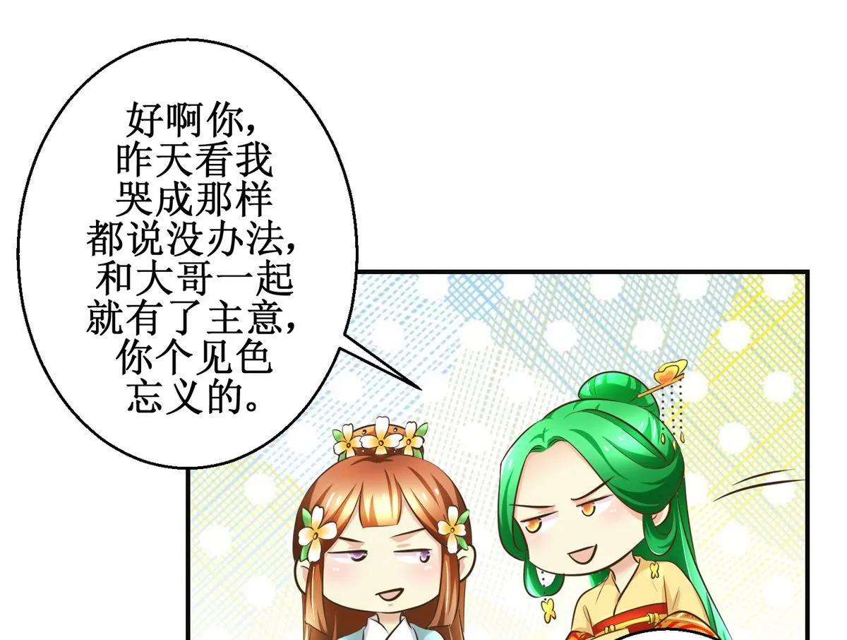 第109话 我太难了 第23页