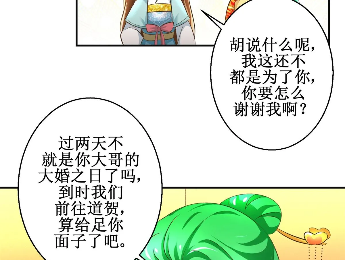 第109话 我太难了 第24页