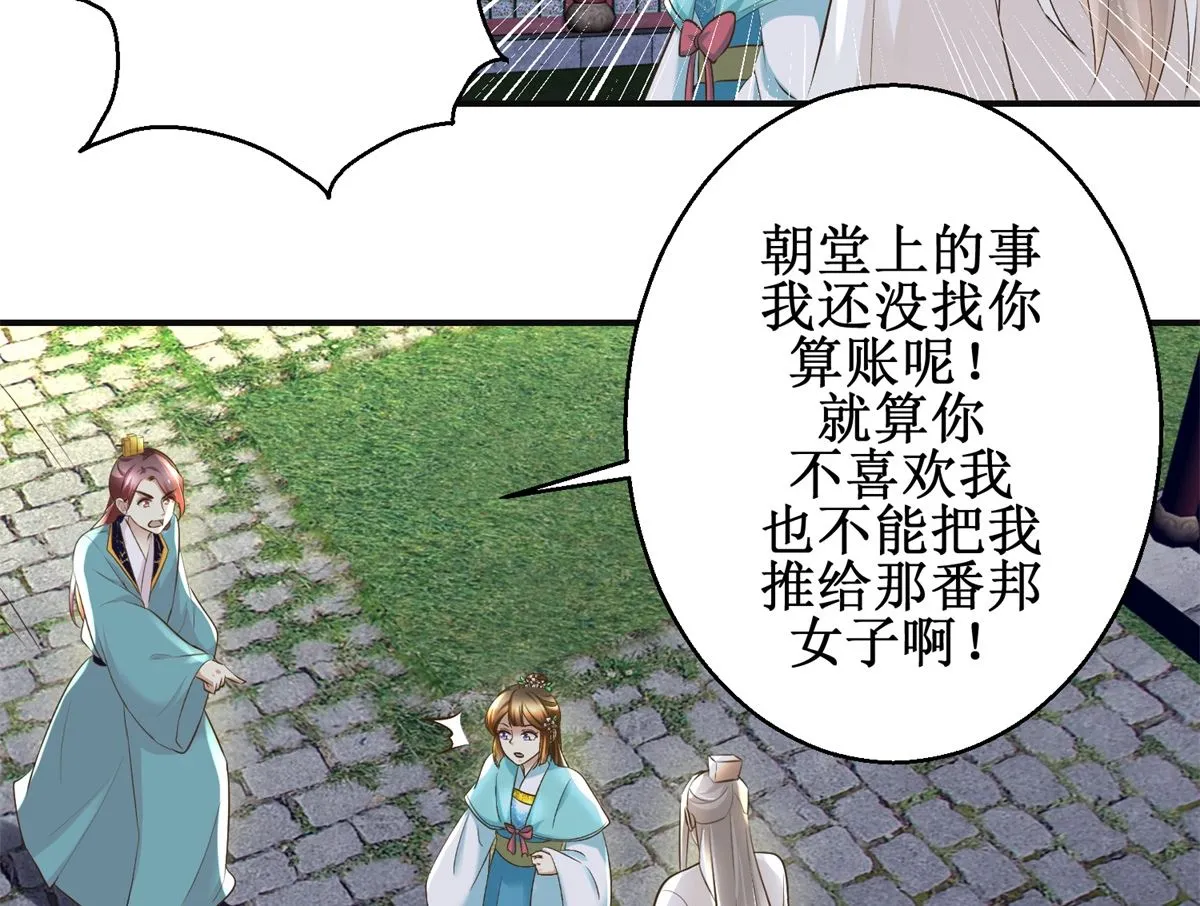 第109话 我太难了 第39页