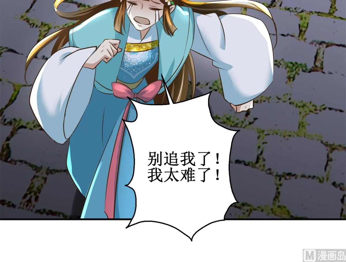 第109话 我太难了 第46页