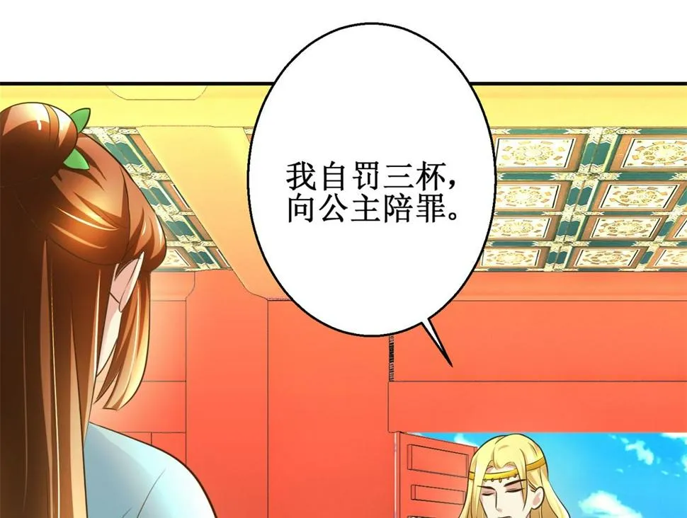 第108话 礼尚往来 第2页