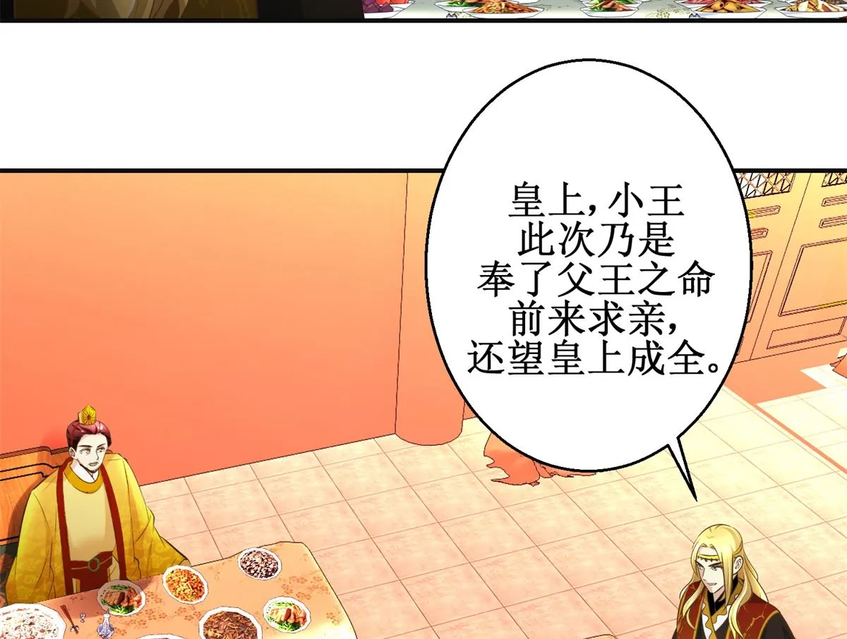 第108话 礼尚往来 第6页