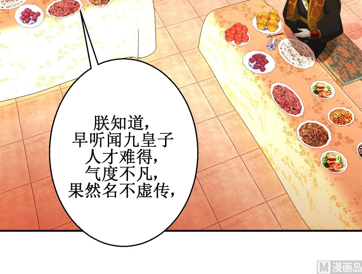 第108话 礼尚往来 第7页