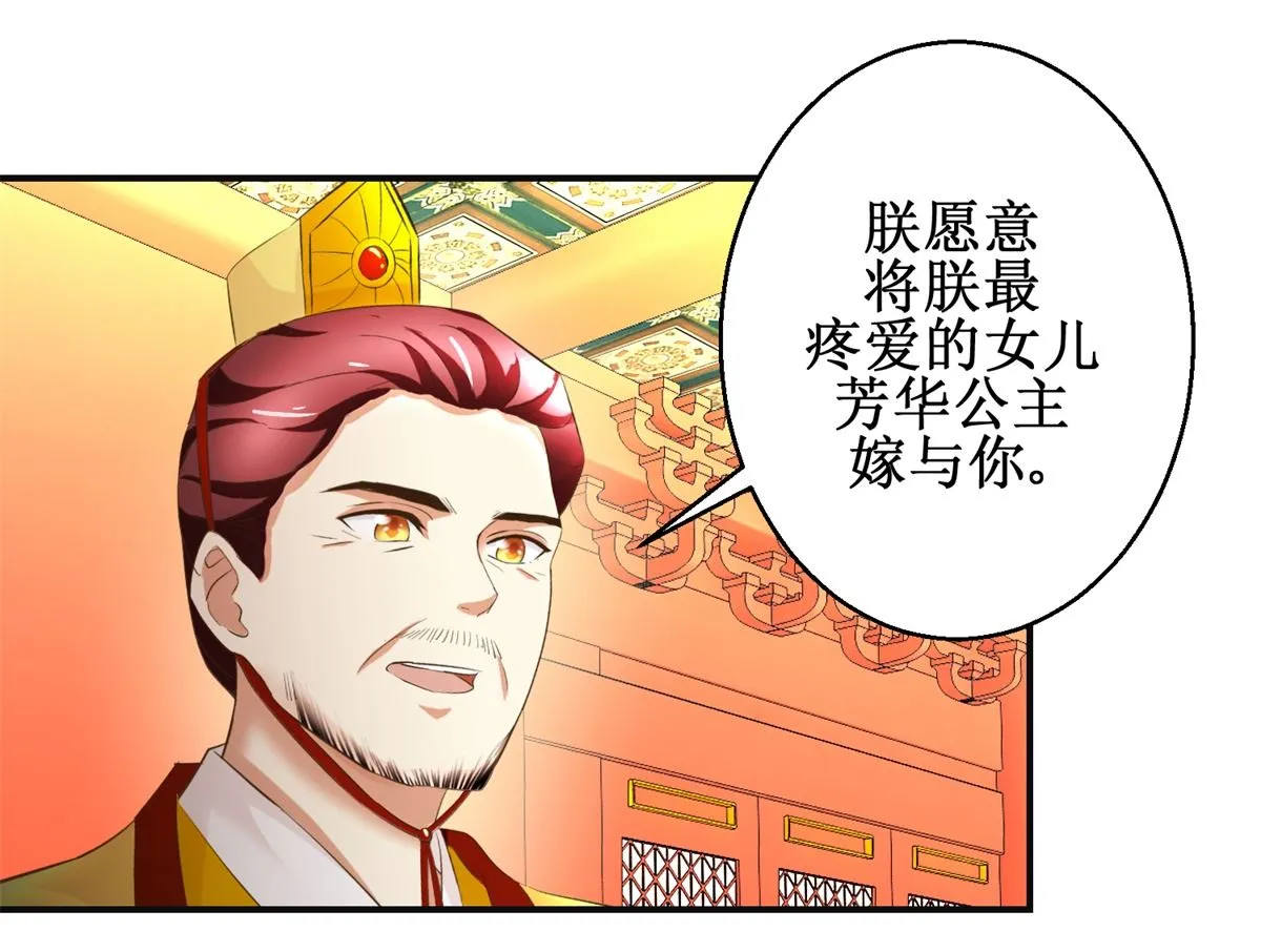 第108话 礼尚往来 第8页