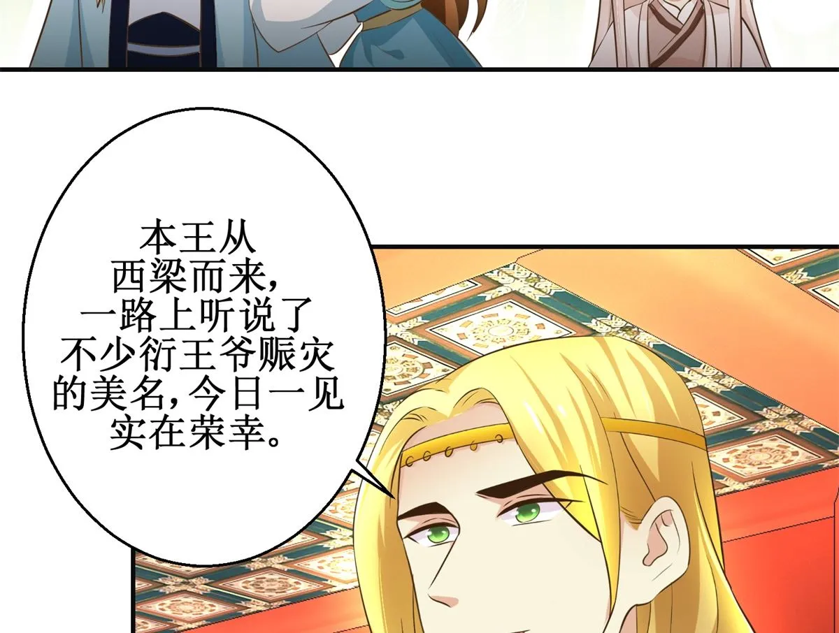 第108话 礼尚往来 第15页
