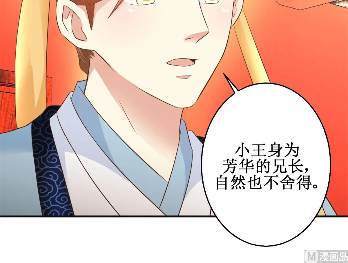第108话 礼尚往来 第19页