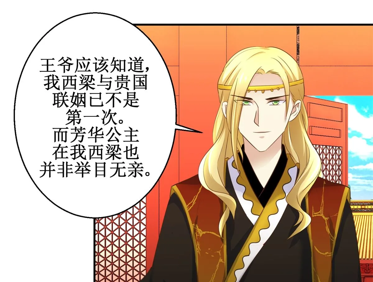 第108话 礼尚往来 第20页