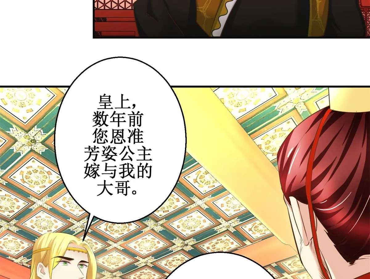 第108话 礼尚往来 第21页