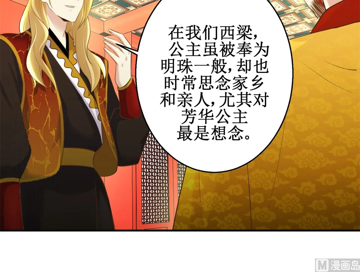 第108话 礼尚往来 第22页