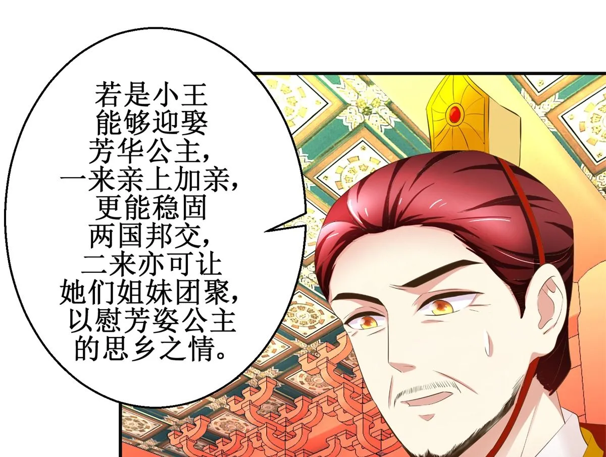 第108话 礼尚往来 第23页