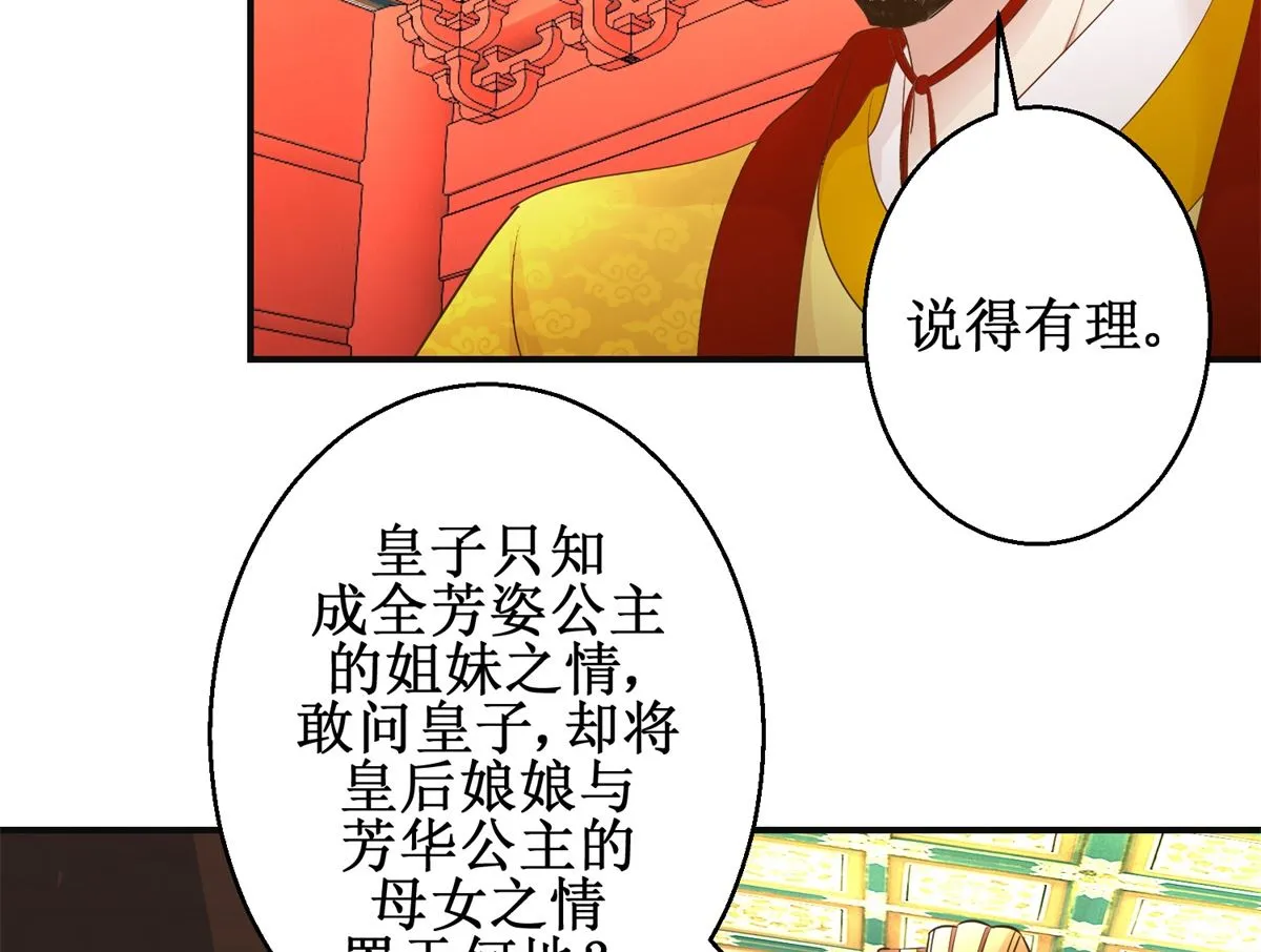 第108话 礼尚往来 第24页