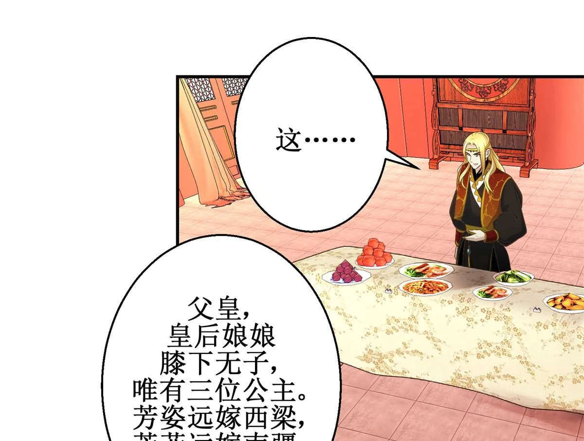 第108话 礼尚往来 第26页
