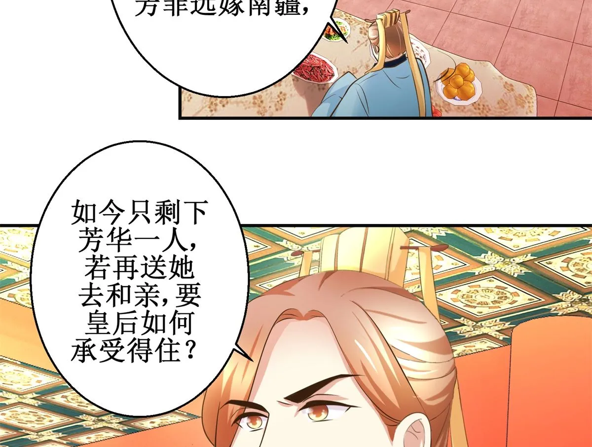 第108话 礼尚往来 第27页