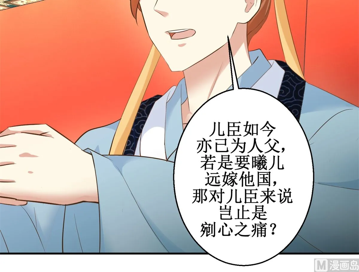 第108话 礼尚往来 第28页