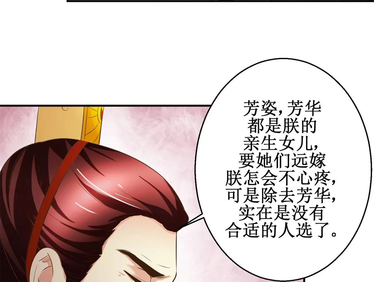 第108话 礼尚往来 第30页