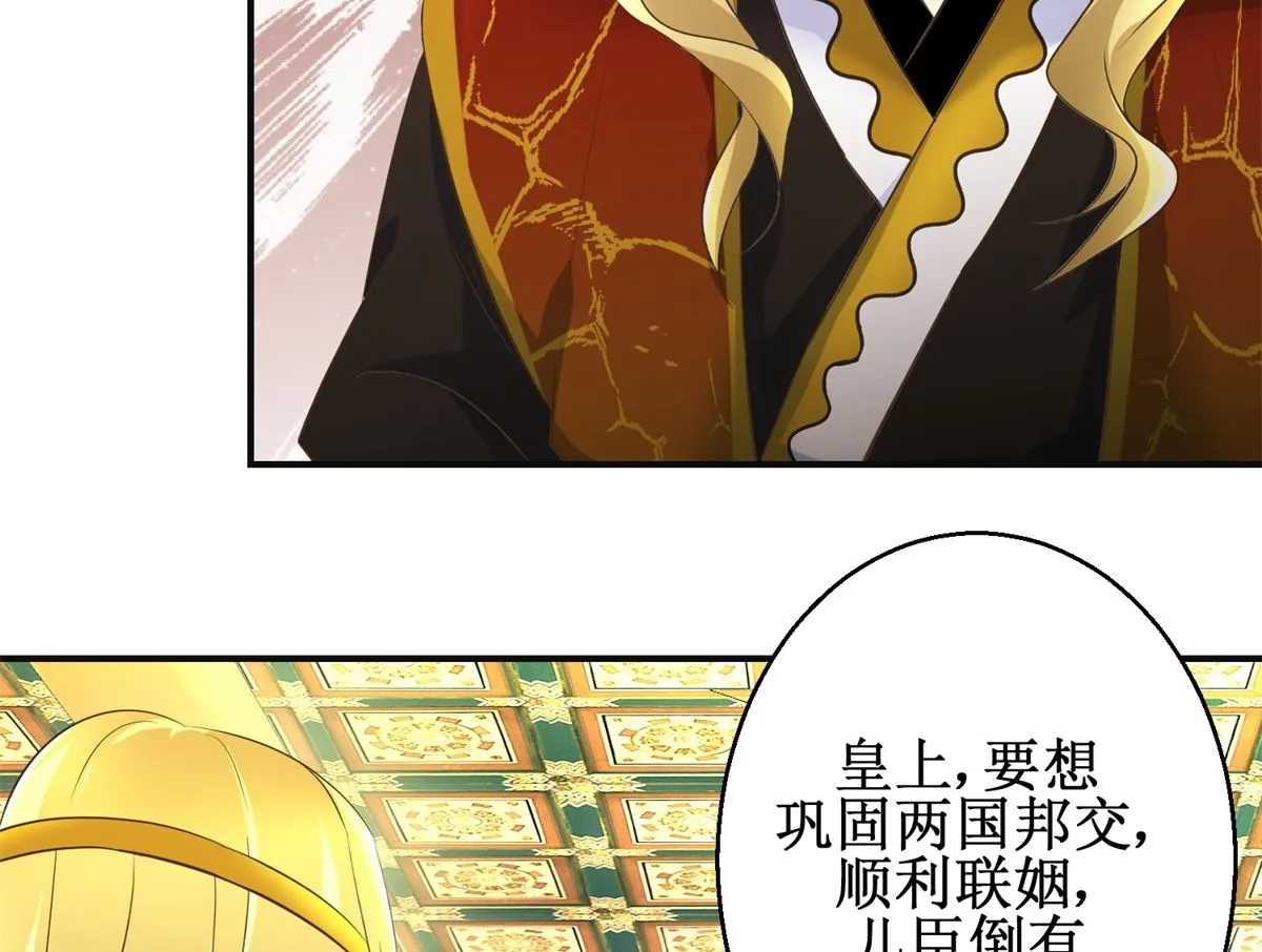 第108话 礼尚往来 第33页