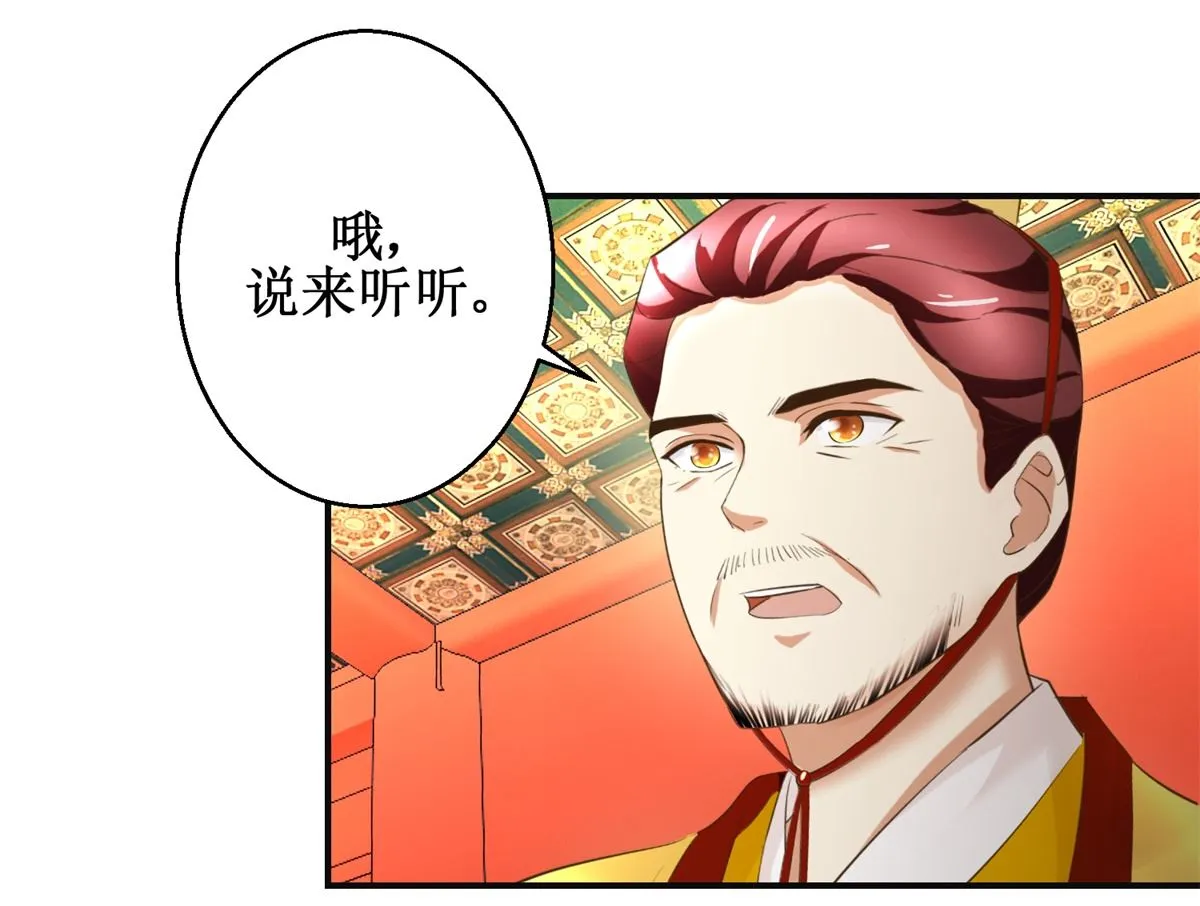 第108话 礼尚往来 第35页