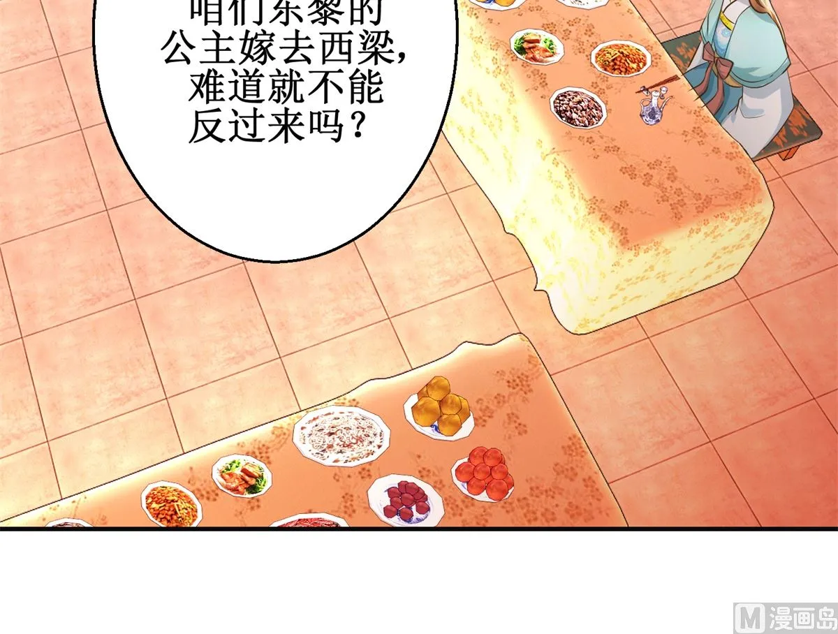 第108话 礼尚往来 第37页