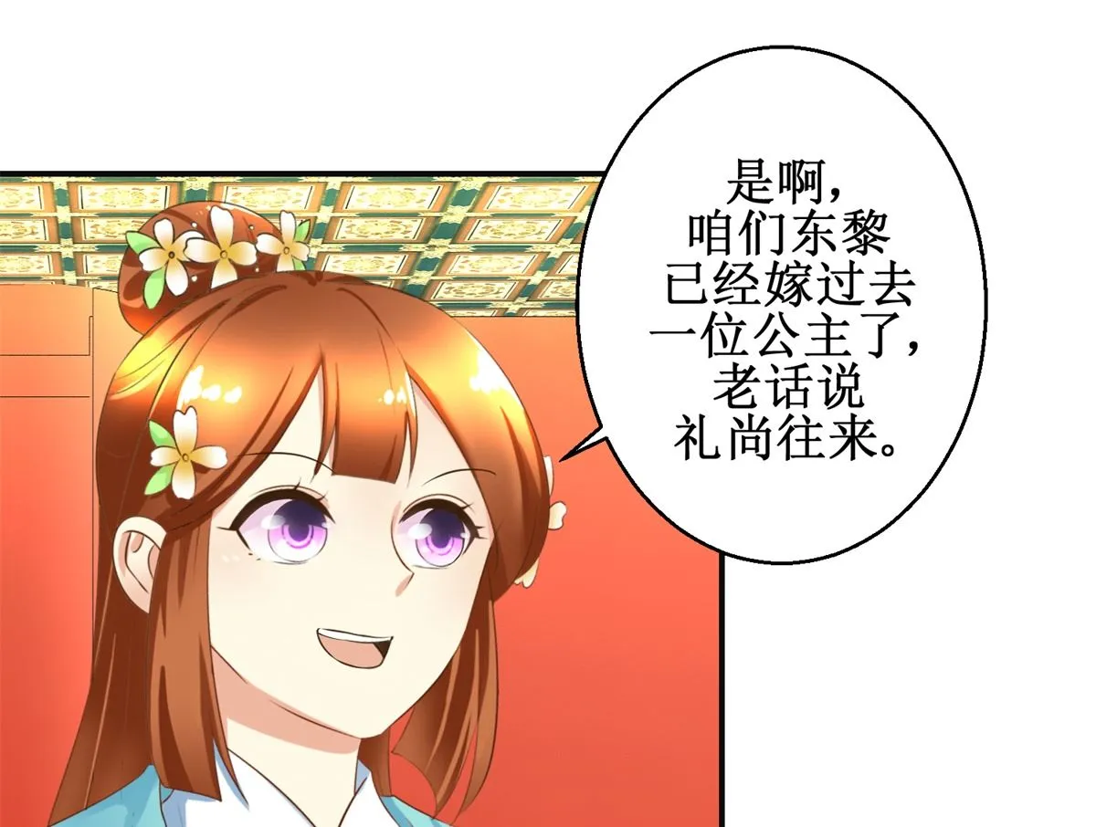 第108话 礼尚往来 第38页