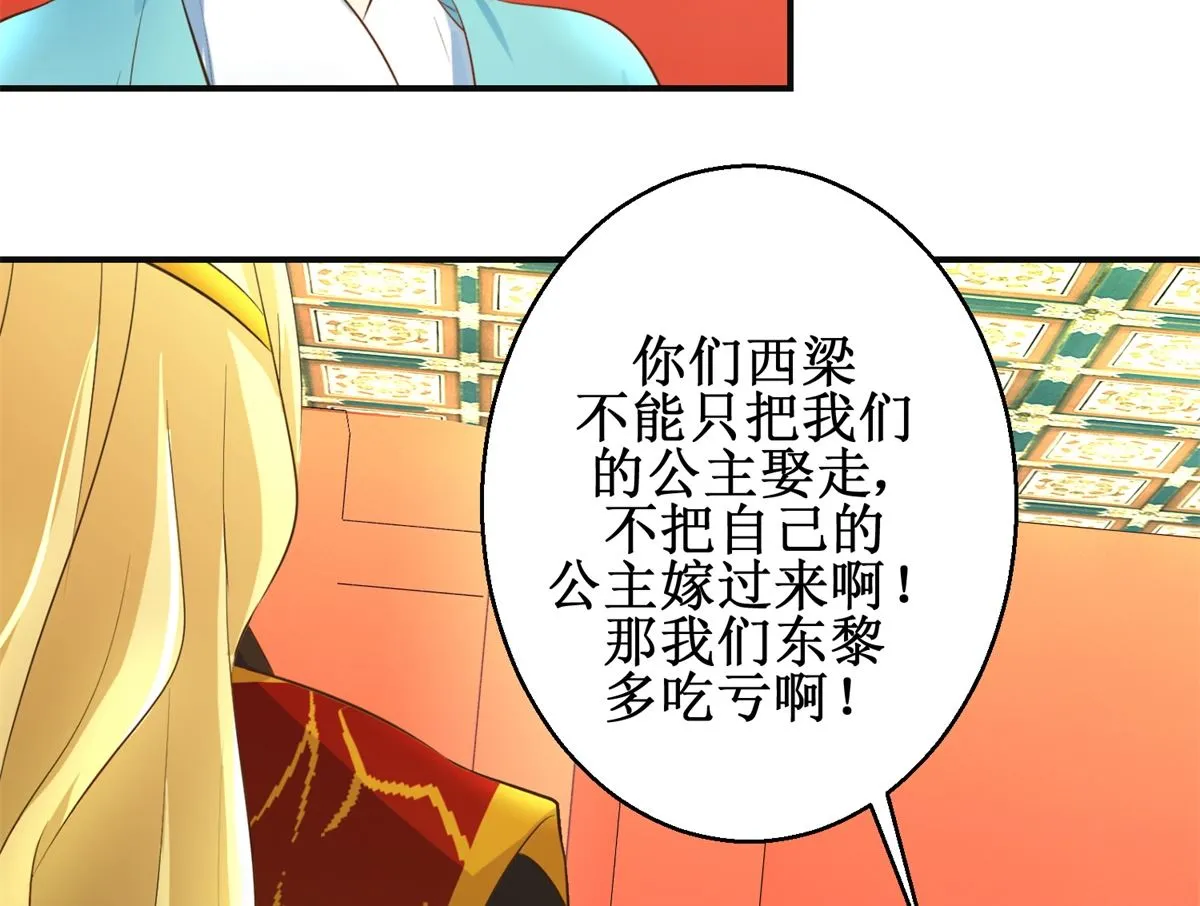第108话 礼尚往来 第39页