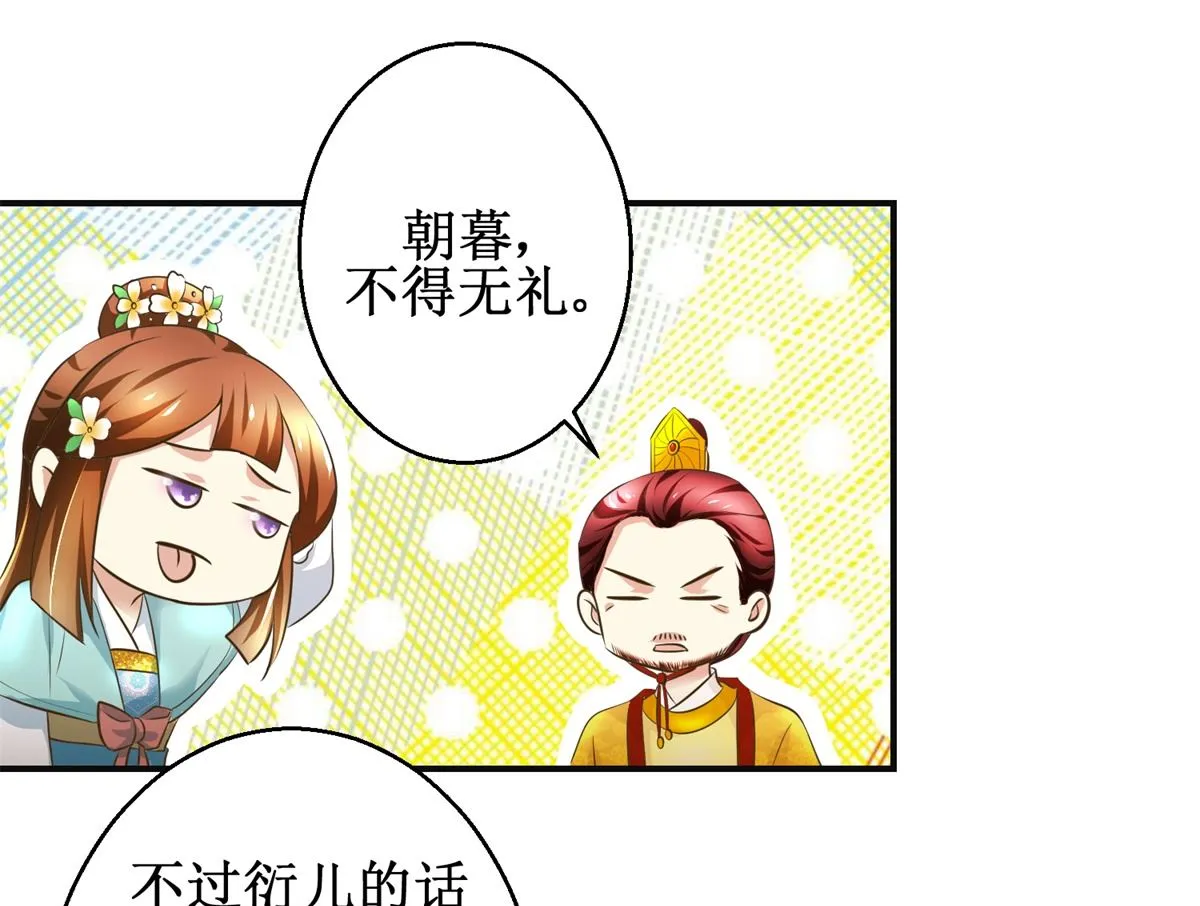 第108话 礼尚往来 第41页