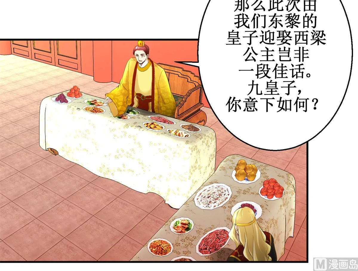 第108话 礼尚往来 第43页