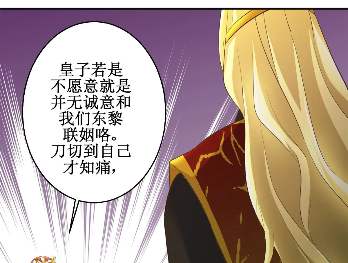 第108话 礼尚往来 第45页