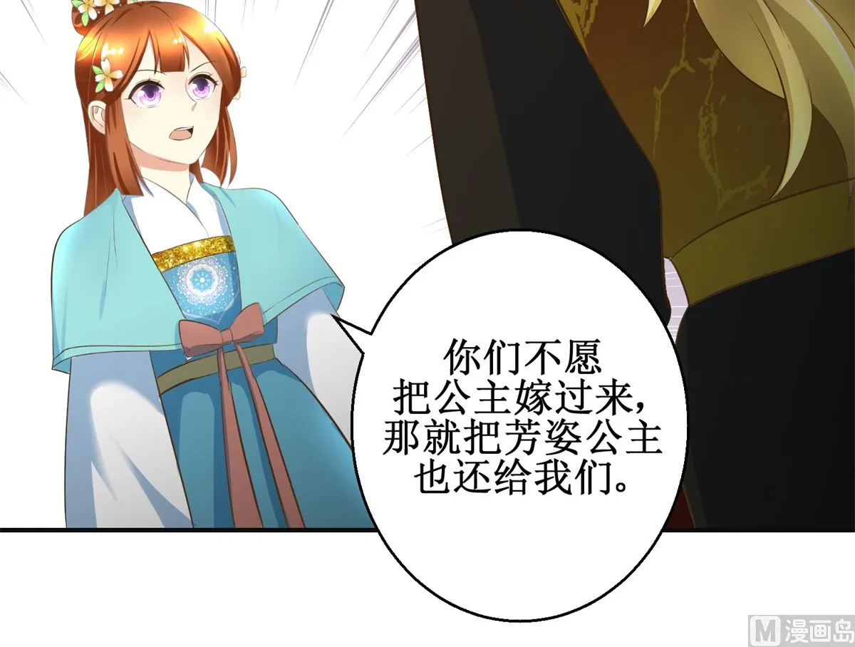 第108话 礼尚往来 第46页