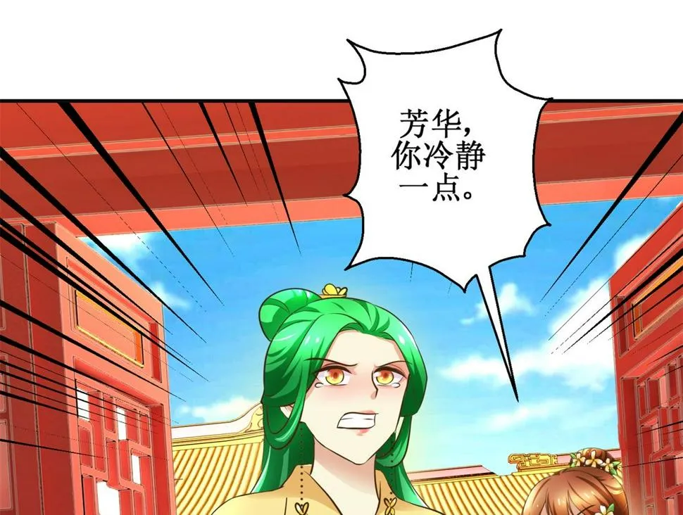 第107话 皇后的决心 第2页