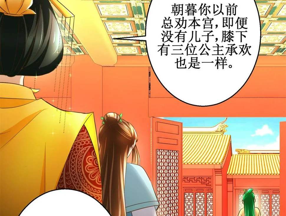 第107话 皇后的决心 第12页