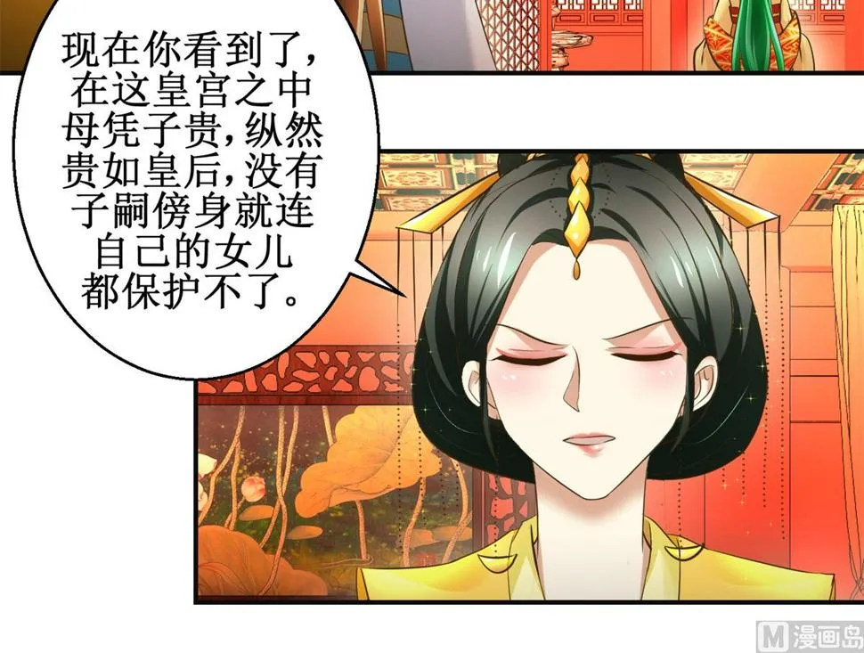 第107话 皇后的决心 第13页