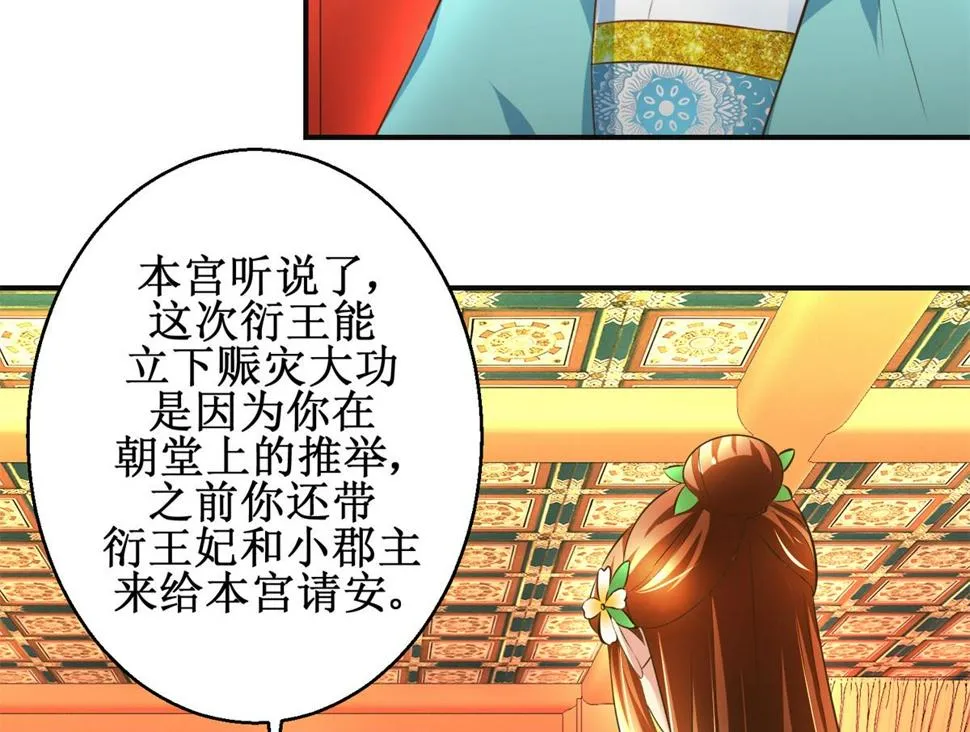 第107话 皇后的决心 第15页
