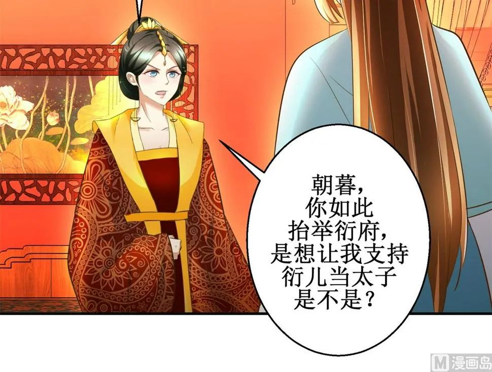 第107话 皇后的决心 第16页
