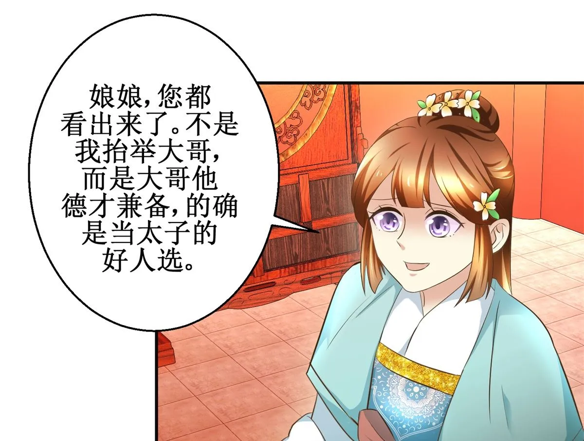 第107话 皇后的决心 第17页