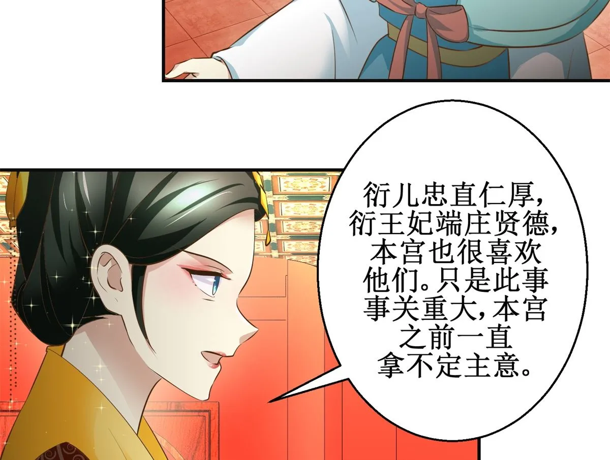 第107话 皇后的决心 第18页