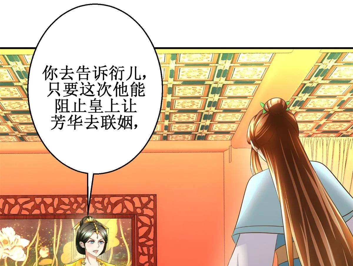 第107话 皇后的决心 第20页