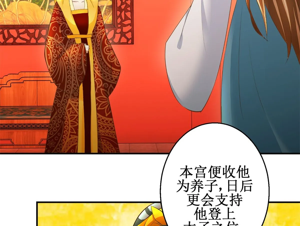 第107话 皇后的决心 第21页