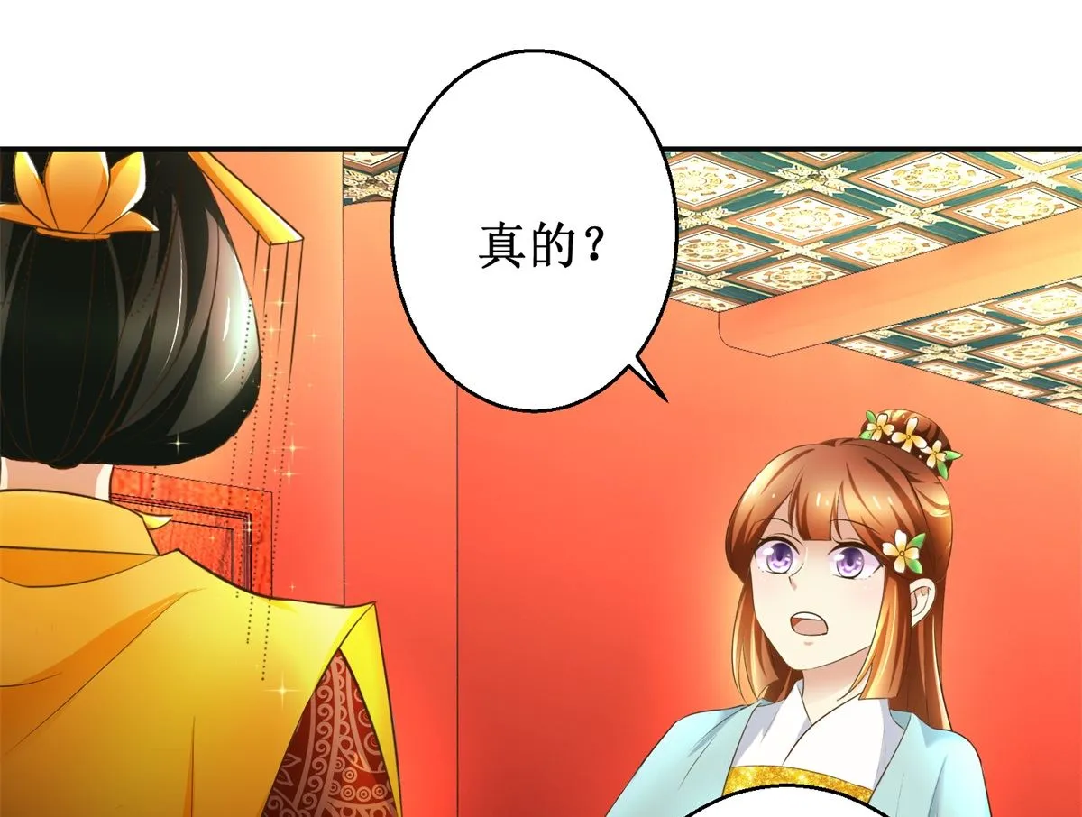 第107话 皇后的决心 第23页