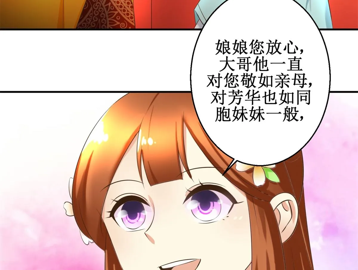第107话 皇后的决心 第24页