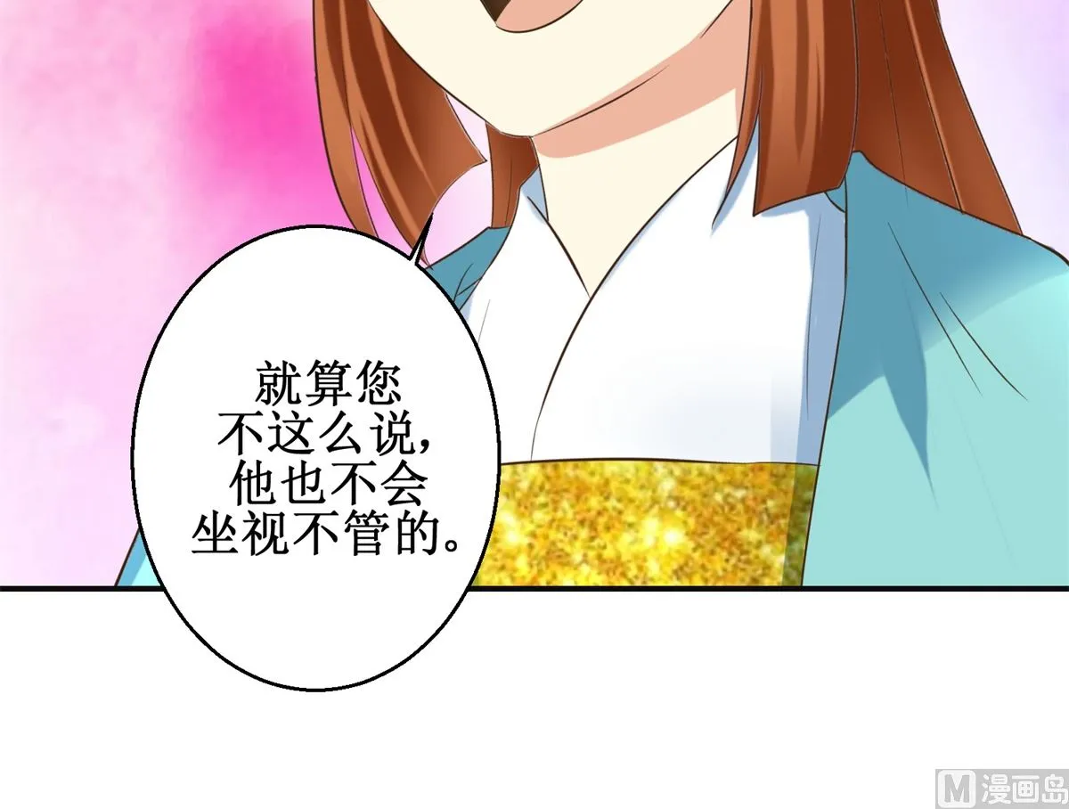 第107话 皇后的决心 第25页
