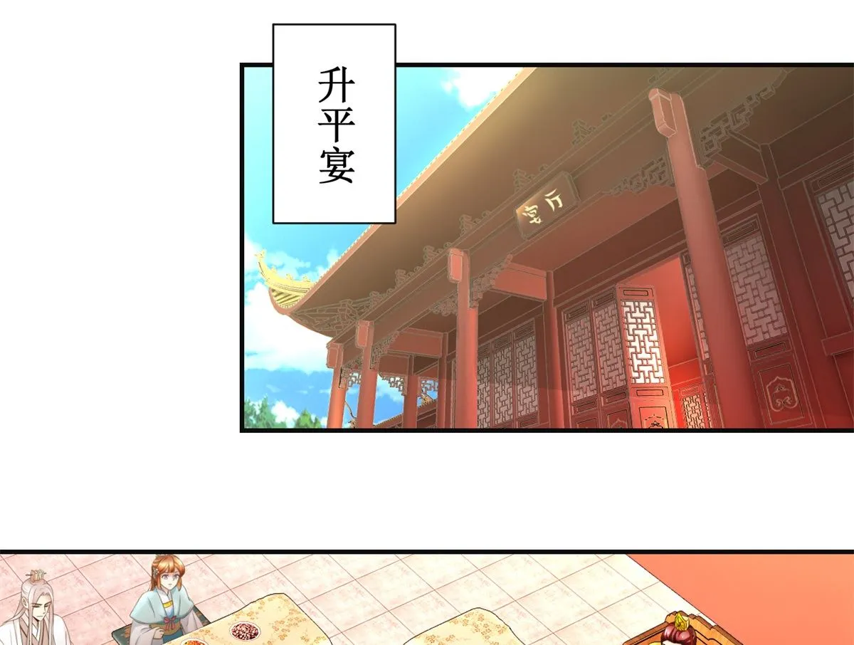 第107话 皇后的决心 第26页