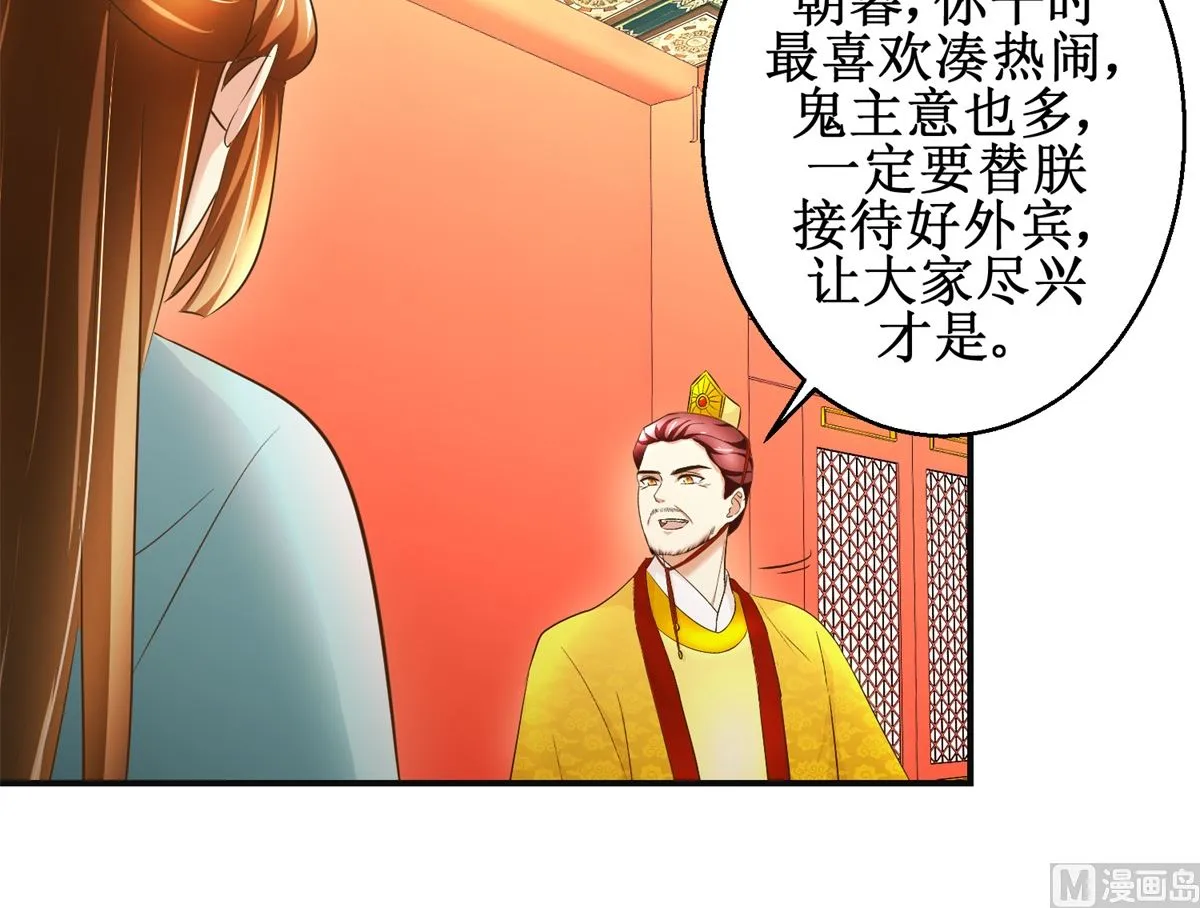 第107话 皇后的决心 第28页